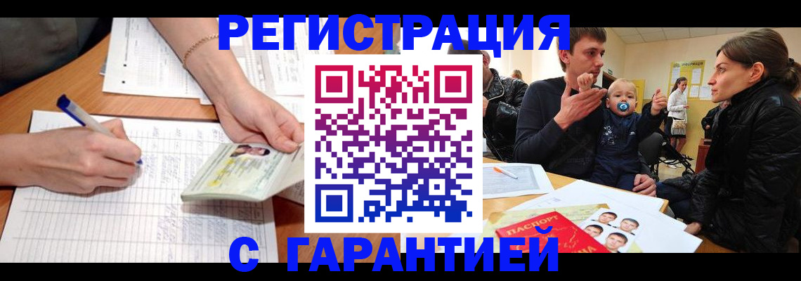 временная регистрация в Амурской области