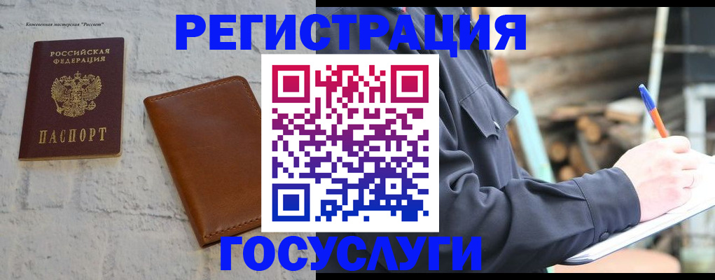 временная регистрация законно в Амурской области